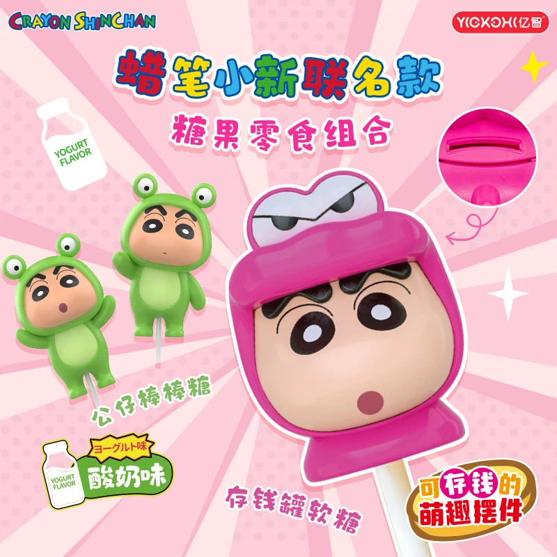 亿智蜡笔小新联名卡通造型存钱罐趣味公仔棒棒糖休闲儿童零食-DB