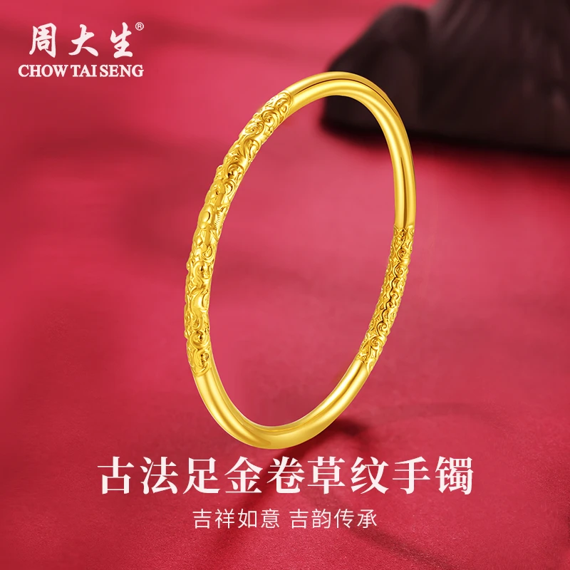 Chow Tai Seng/周大生黄金999足金卷草花纹古法镯7g送女友52圈口