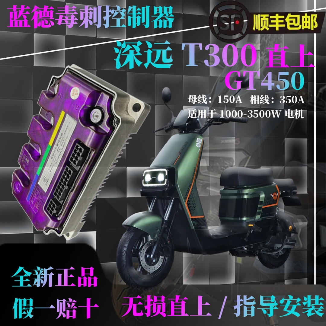 深远T300/T90直上蓝德控制器正品保留原车功能直上不破线不改线