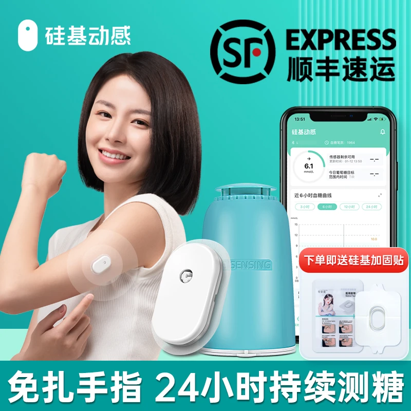 硅基动感动态血糖仪家用血糖仪器24小时持续葡萄糖监测系统无创免扎针糖尿病测试高精准