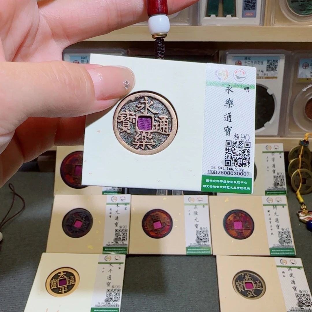 王***也金古泉收藏 永乐通宝0007