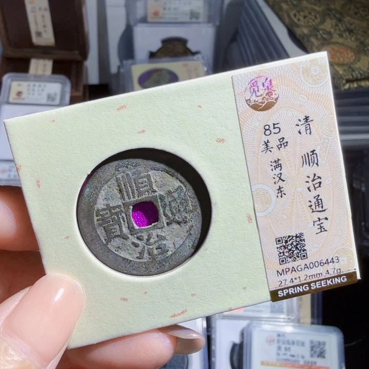 铜As历代古币，6443