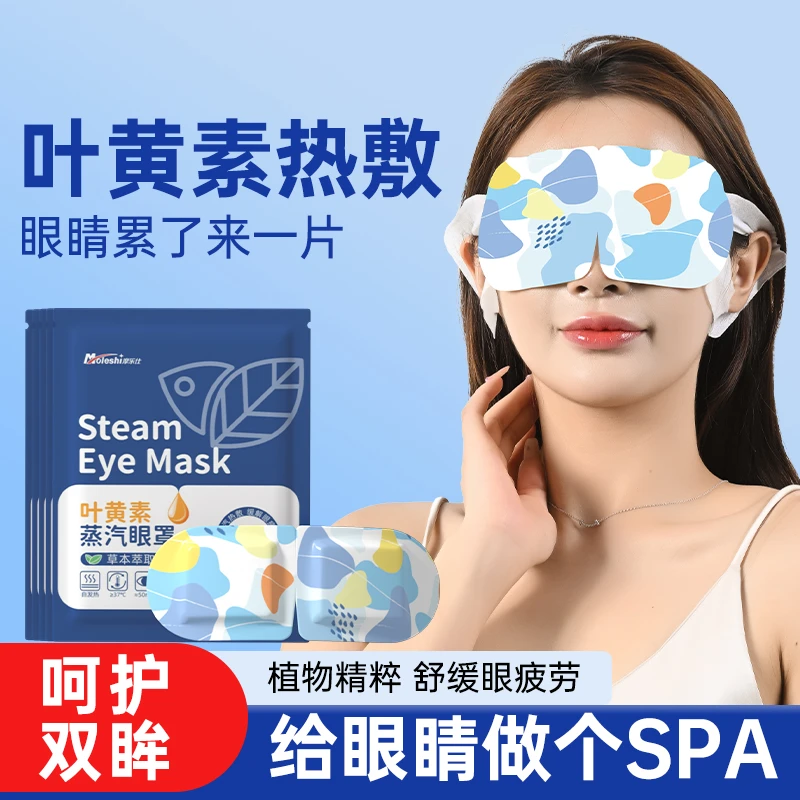 摩乐仕叶黄素蒸汽眼罩热敷睡眠护眼遮光发热眼贴滋润