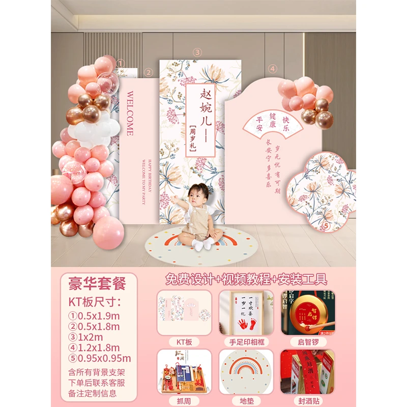 粉色清新新中式周岁礼抓周布置满月百日宴背景墙生日装饰用品kt板