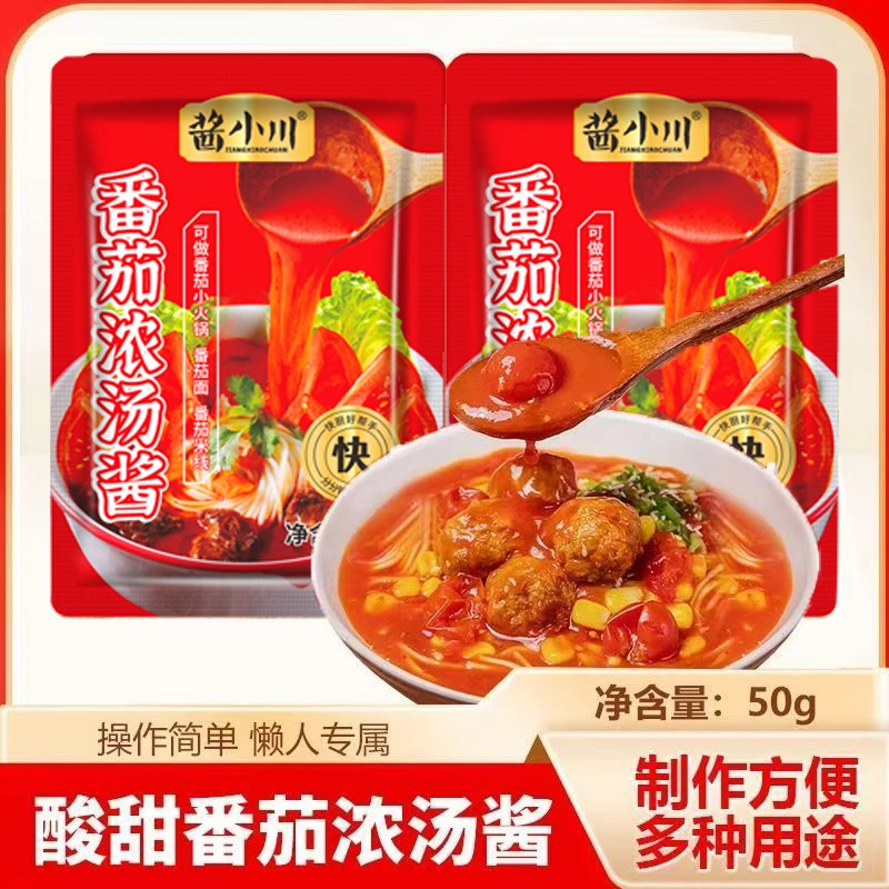 酱小川番茄火锅底料番茄汤料小包装麻辣烫番茄牛腩调料包番茄底料