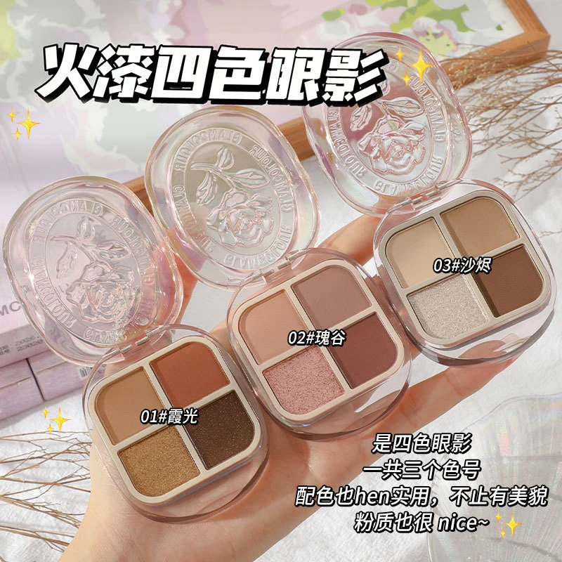 魔法色彩火漆四色眼影防水防汗不脱妆不晕染易上色平价学生眼影