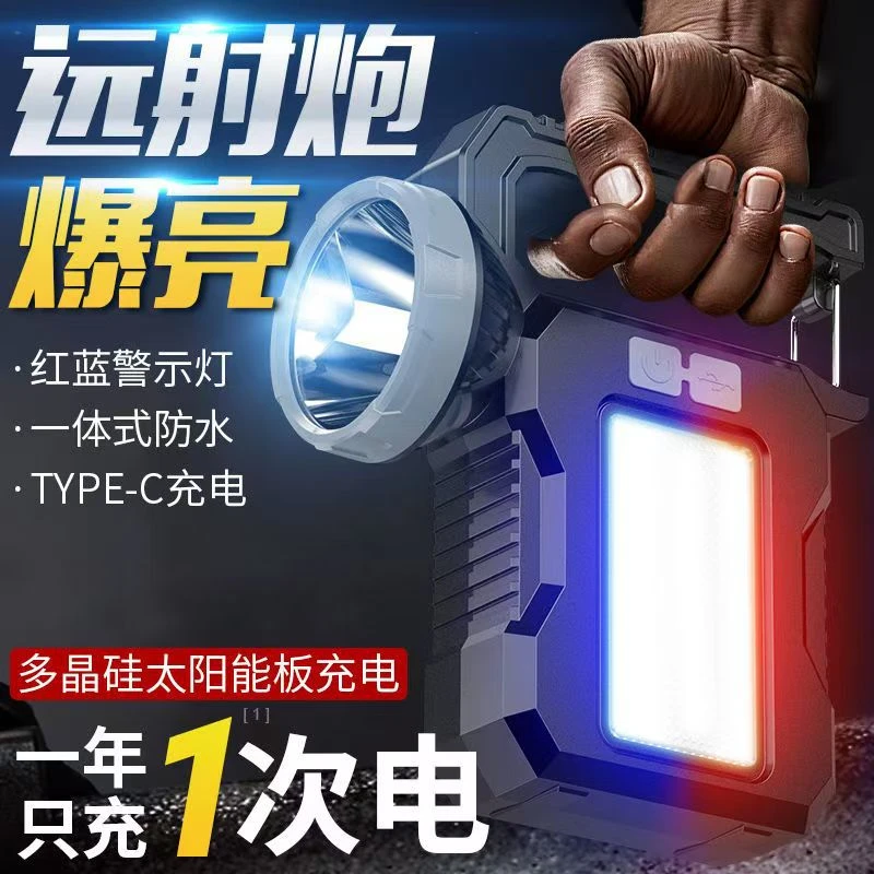 太阳能强光手电照明灯可充电户外超亮远射长续航大容量手提探照灯