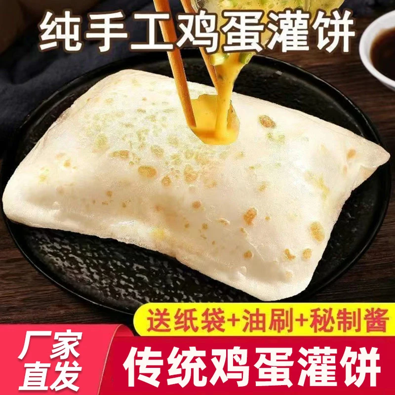20片鸡蛋灌饼面饼皮家用早餐鸡蛋灌饼面饼手抓饼10片半成品冷冻
