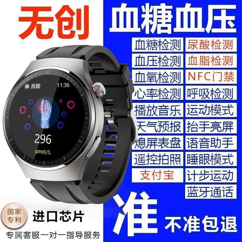 医学级2025新款血糖血压尿酸手表监测血脂血氧心率血糖仪睡眠通话