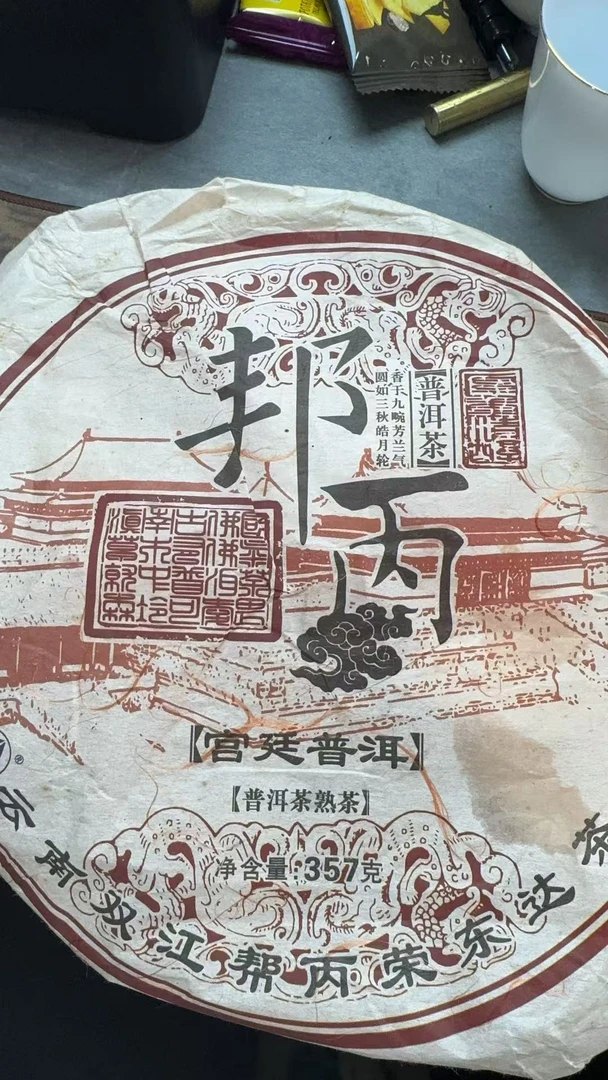 3月4日 357克*7饼 12年邦丙  熟茶饼茶 QW268