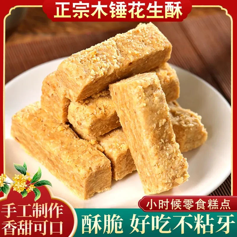 纯手工木槌花生酥糖老式传统糕点零食低甜茶点小吃地方特产