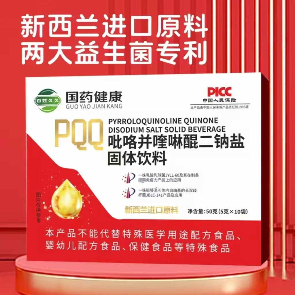 吡咯并喹啉醌二钠盐固体饮料