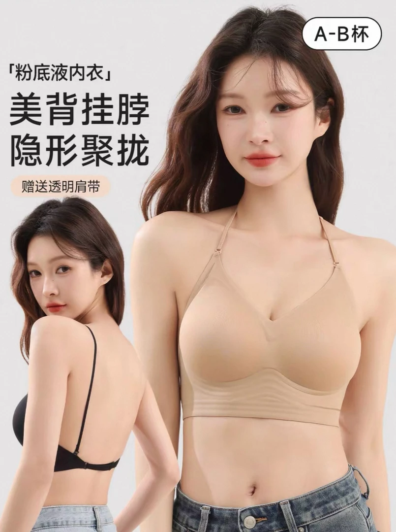 【粉底液u背内衣】u型美背内衣女2025夏季细肩带大露背隐形无痕挂脖