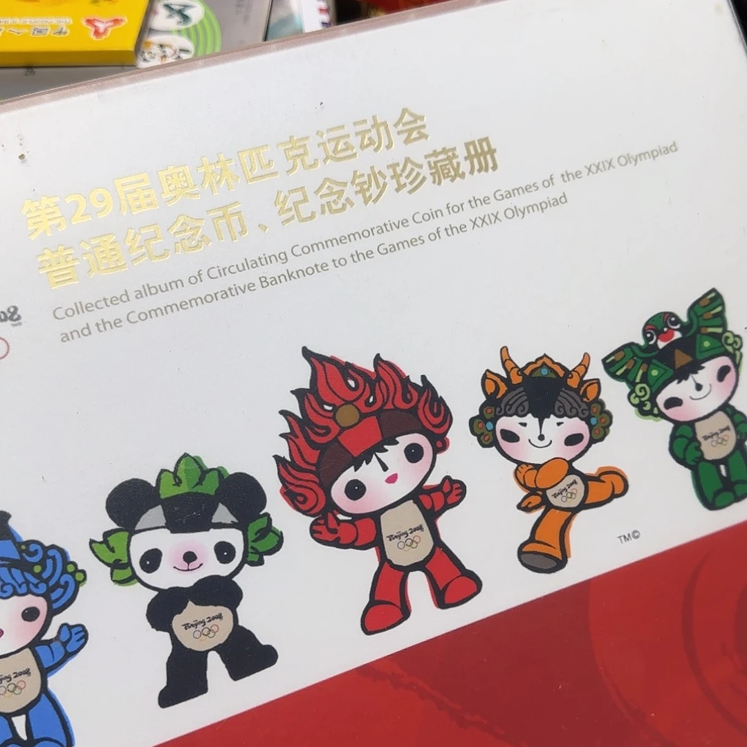 其他普通金属奥运八币大套福利出特价