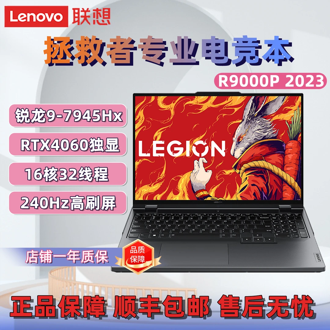 95新 Lenovo/联想 拯救者23款R9000P锐龙独显电竞电脑笔记本二手