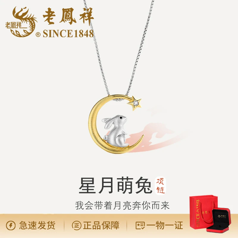 老鳯祥 坠链均925银合成锆石 小众灵动精致星月萌兔项链礼物