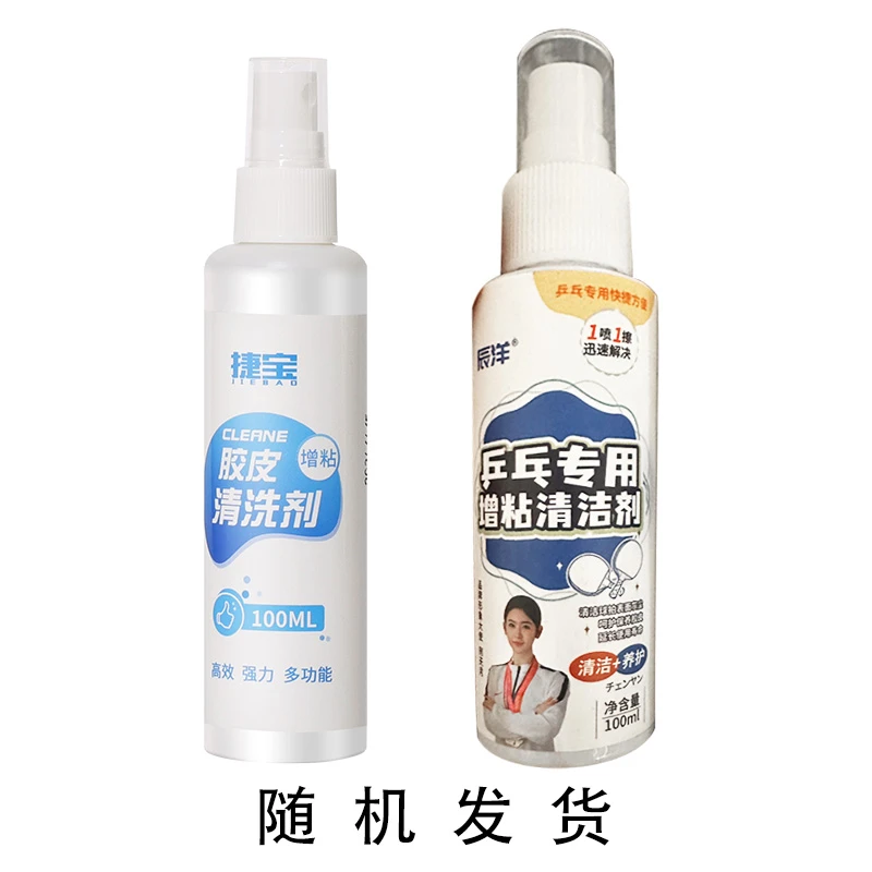 乒乓球拍清洁剂1瓶