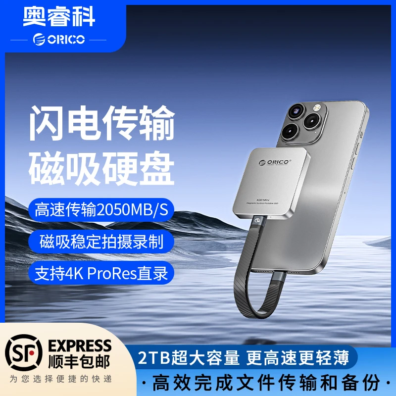 Orico/奥睿科磁吸移动固态硬盘超薄高速传输自动备份手机电脑通用
