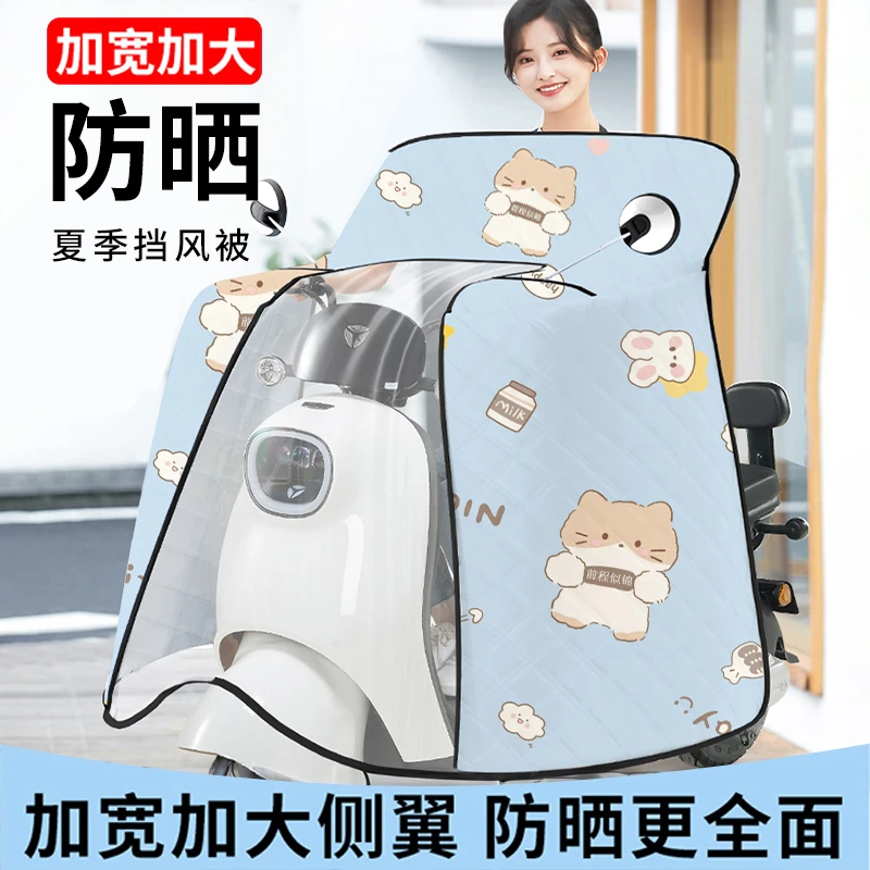 电动车挡风被夏季防紫外线防晒遮阳电瓶摩托车薄款防风罩防水隔热