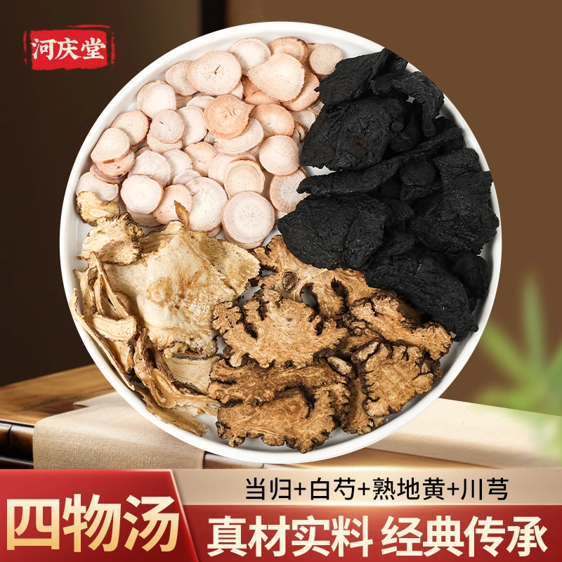 【四物汤】参汤道地产区正宗选货滋补佳品可搭当归白芍川芎熟地黄