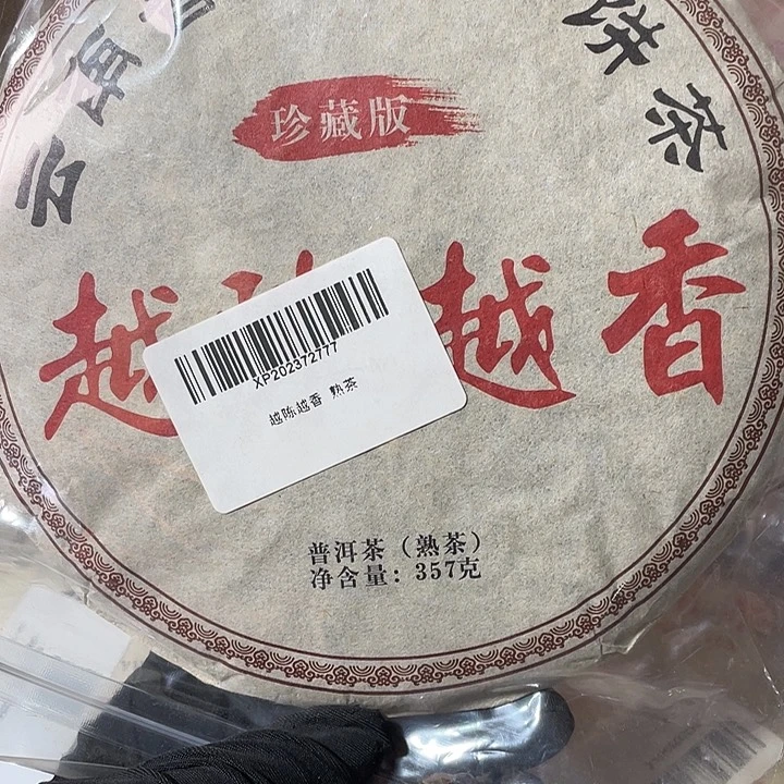 陶瓷普洱茶123345566
