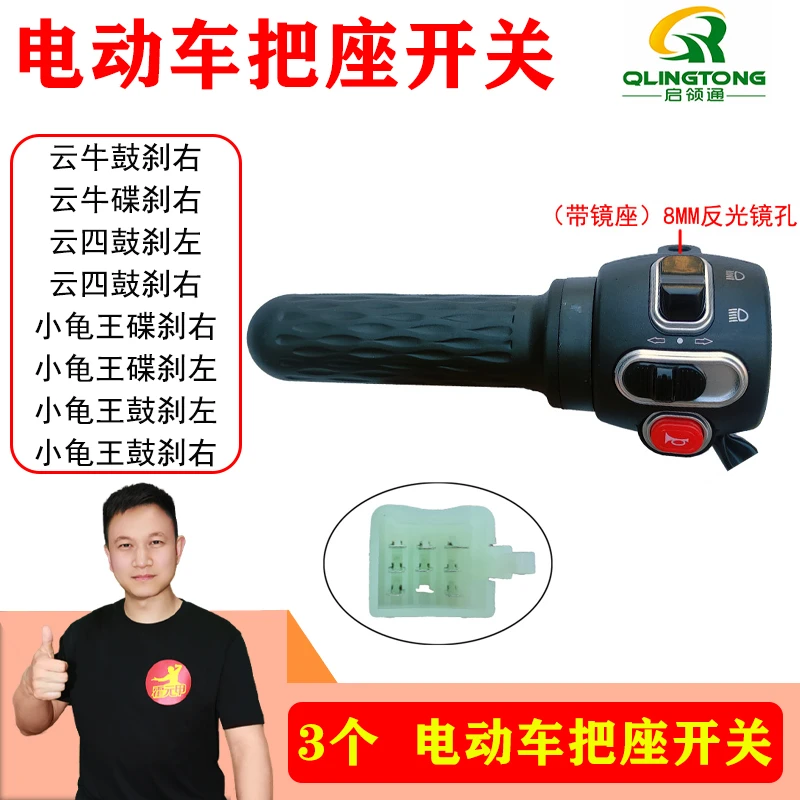 3个 把座开关电动车龟王把座组合开关鼓刹开关碟刹开关鼓碟刹手把