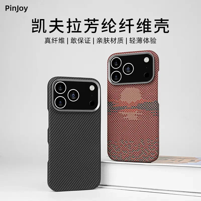 适用苹果iphone17pro/max/AIR凯夫拉芳纶纤维防摔磁吸轻薄手机壳