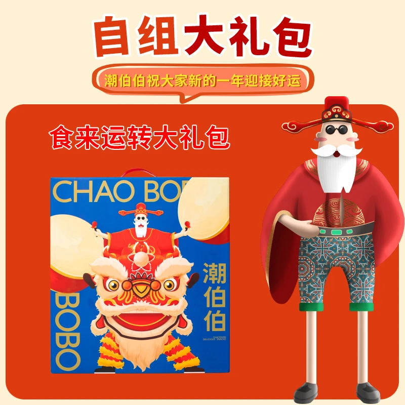 ChaoBoBo/潮伯伯配礼盒9.26陈总diy3号超值福利办公室休闲零食