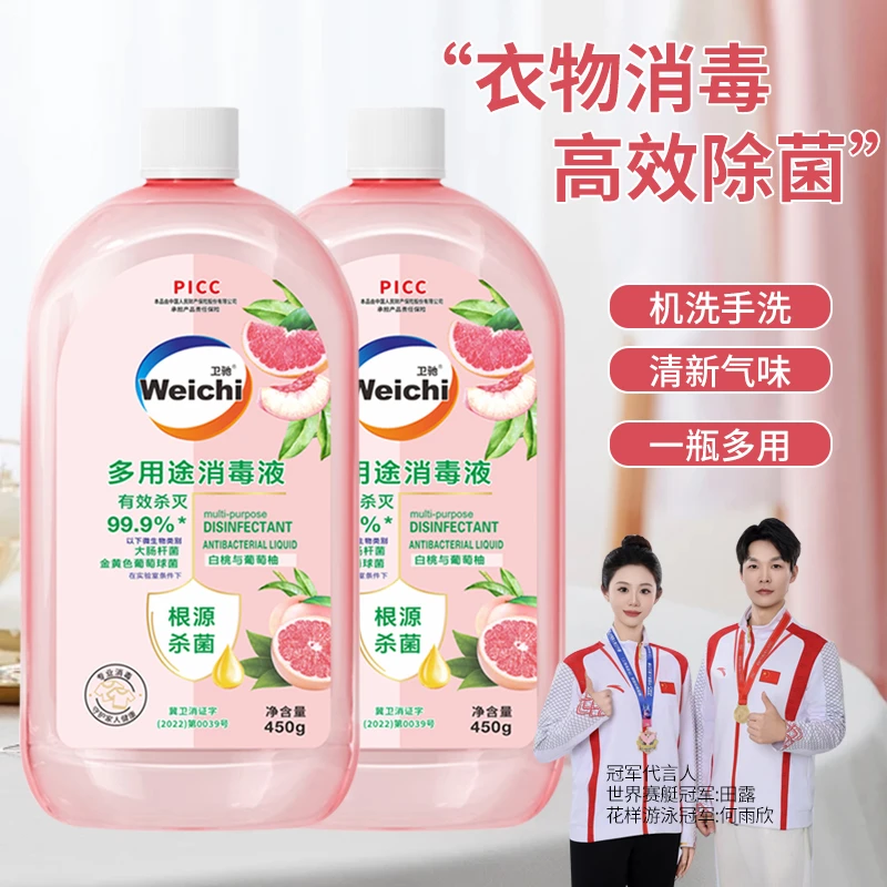 【发2瓶】家用多用途消毒液室内环境清洁衣物除菌液持久留香除异味