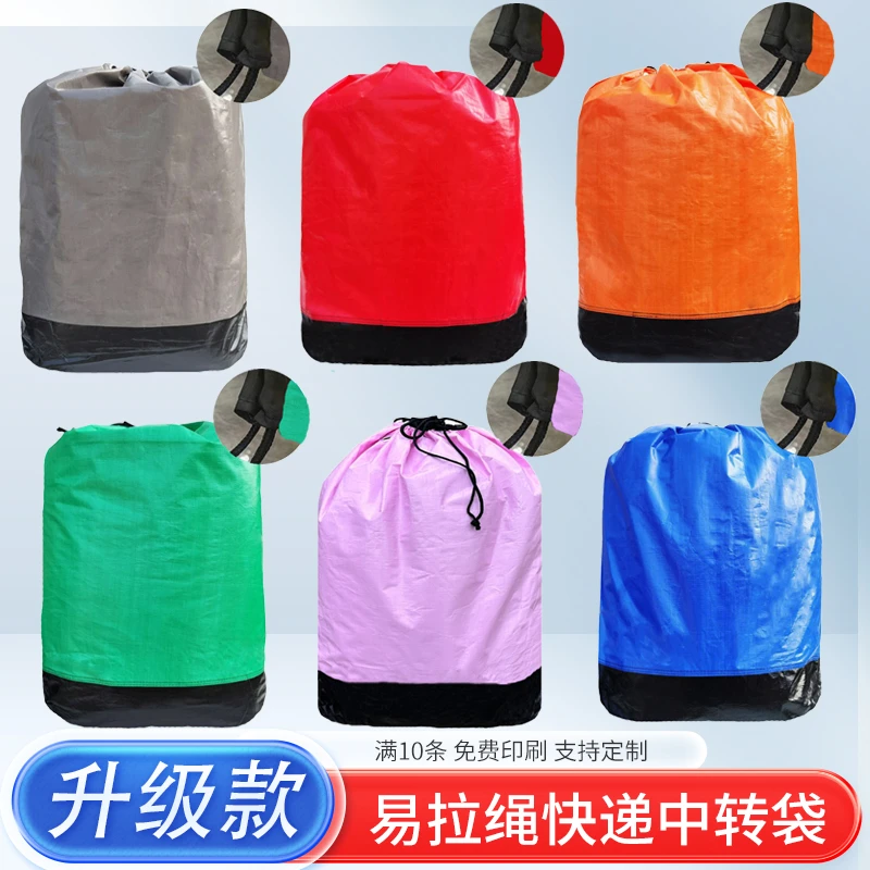 容易收口款韵达申通中通圆通快递中转袋集包袋环保袋大容易搬家袋