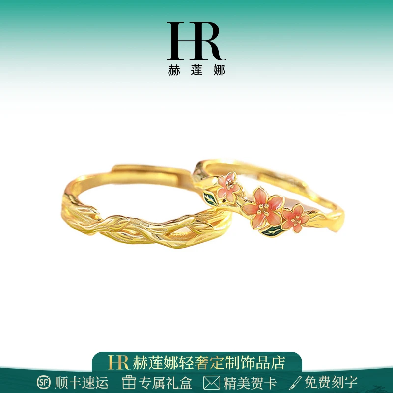 HR/赫莲娜 桃夭可调节对戒轻奢情侣小众百搭设计感饰品纪念日礼物