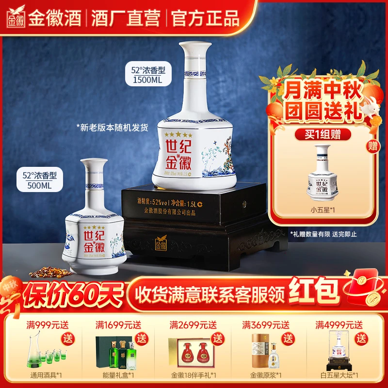 金徽酒52度五星1.5L大坛+500ml标准装 （含1个大坛礼袋）52度2000ml