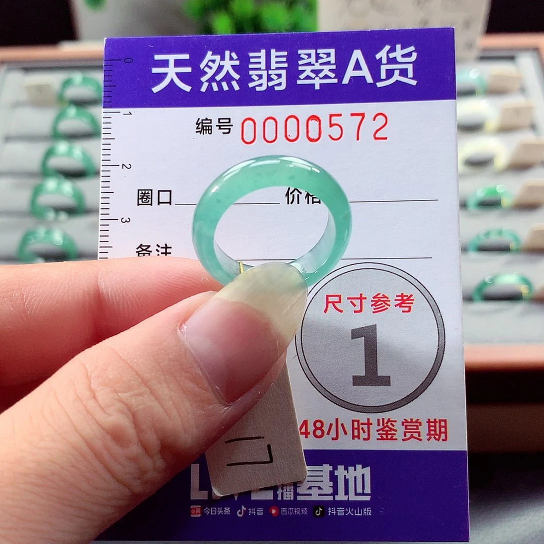 未镶嵌戒指翡翠17号