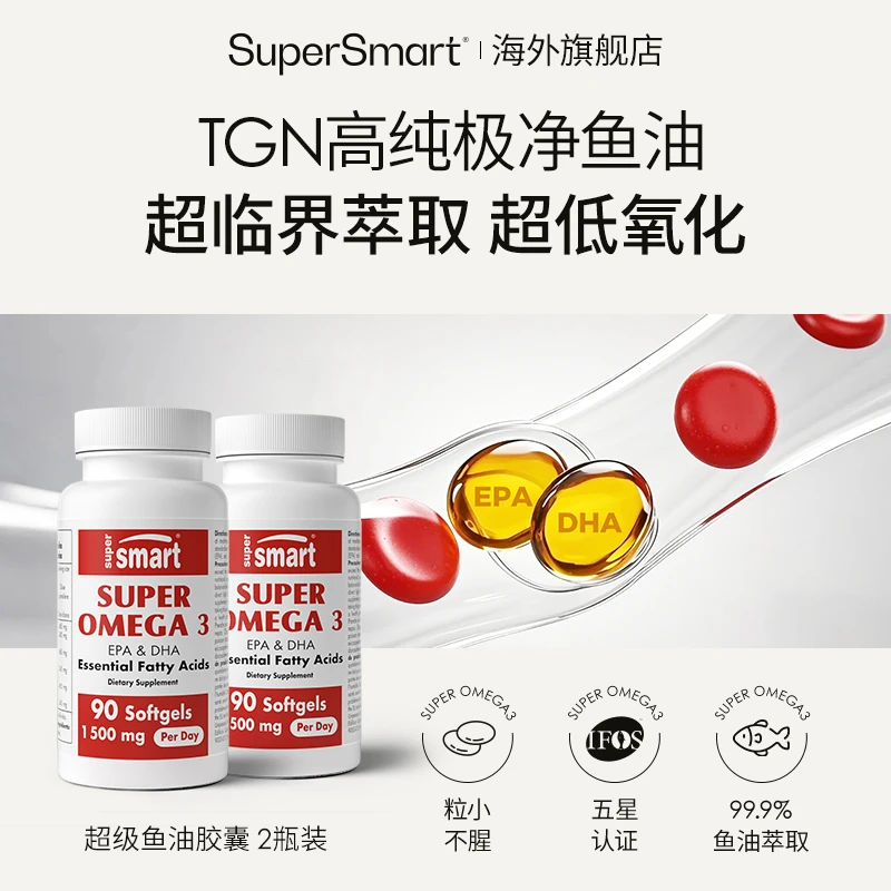 多瓶装IFOS五星认证SuperSmart深海高纯度Omega3浓缩TGN型鱼油