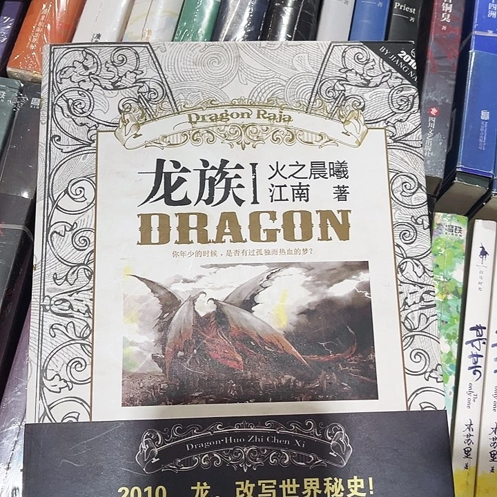 龙族全新全套八本带随书