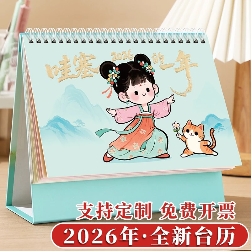 2026年新款创意简约台历可爱线圈月历桌面记事打卡日历可定制logo