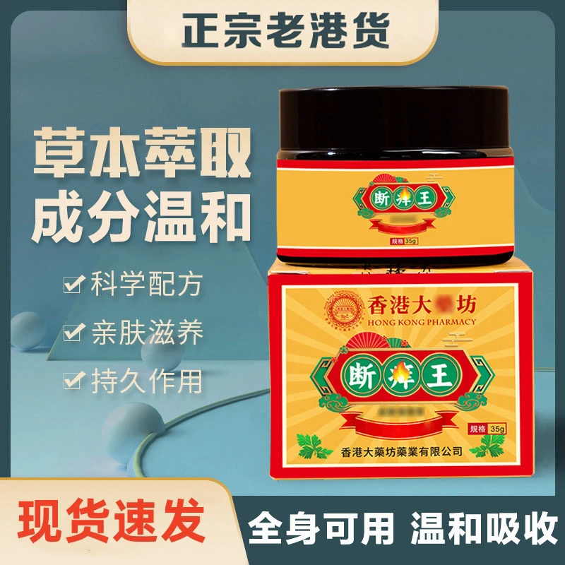 【买一送一】正品老港货断痒王 断痒膏草本萃取-tcw