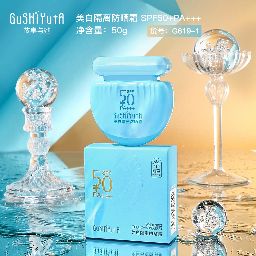 故事与她美白隔离防晒霜SPF50+PA+++