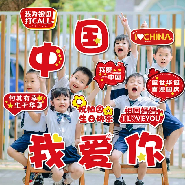 国庆节手举牌kt板装饰氛围感场景布置我爱祖国幼儿园手持拍照道具
