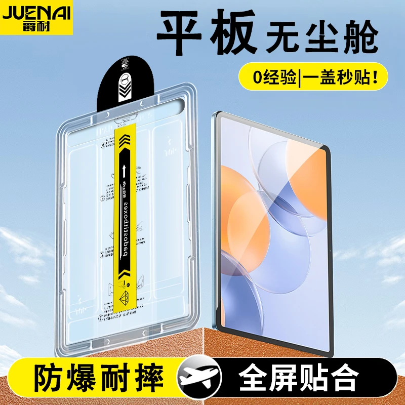 适用联想小新Pro GT无尘舱平板钢化膜小新12.1全屏高清防摔保护膜