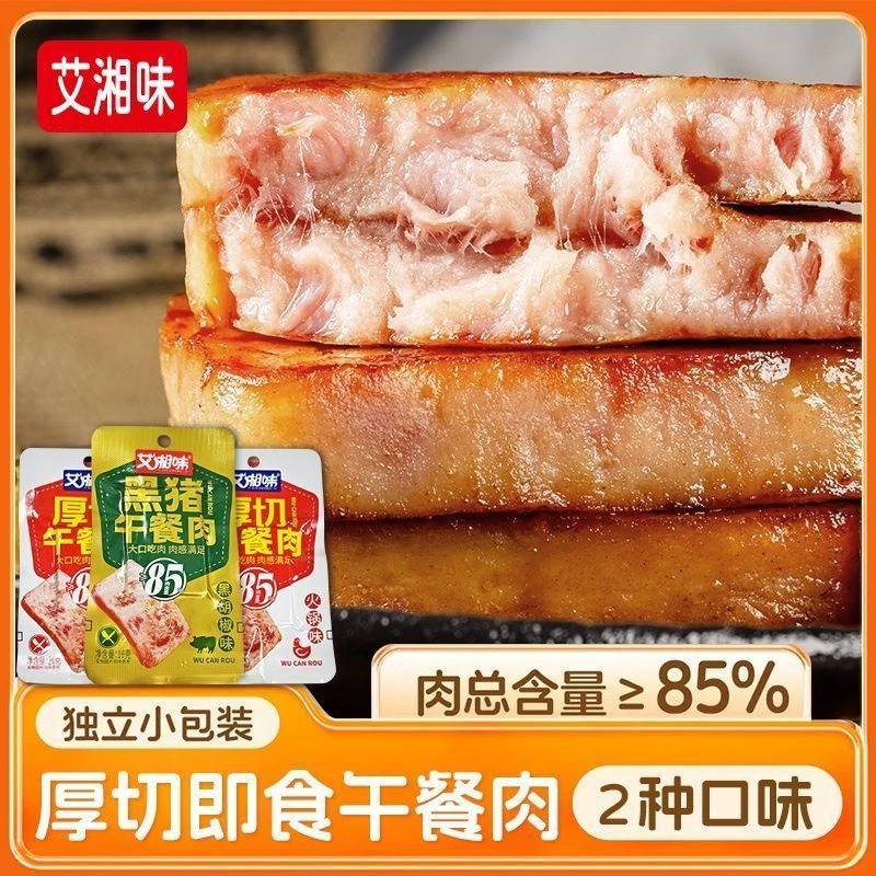 【85%猪肉含量】黑猪午餐肉原味即食火腿单独包装单片早餐三明治