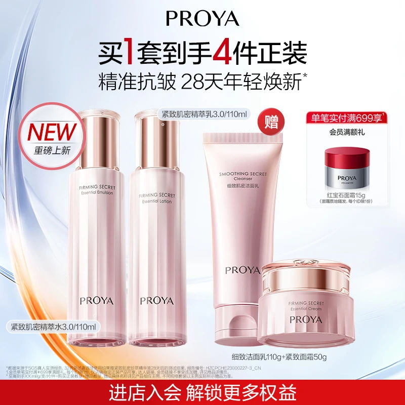 【中秋礼遇】珀莱雅紧致肌密3.0抗皱紧致水乳四件套装提拉清洁保湿