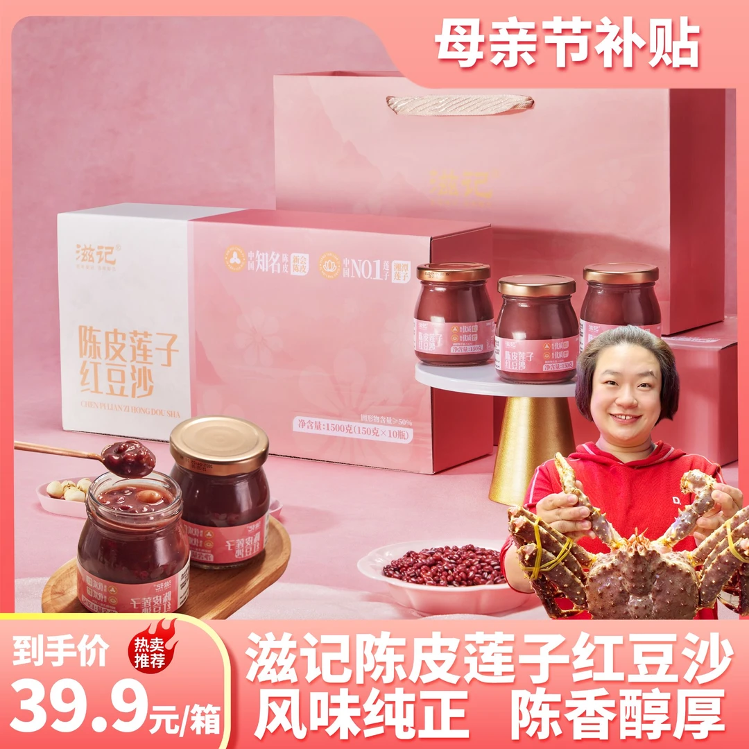 滋记夏日陈皮莲子红豆沙礼盒装清热解暑高膳食纤维代餐