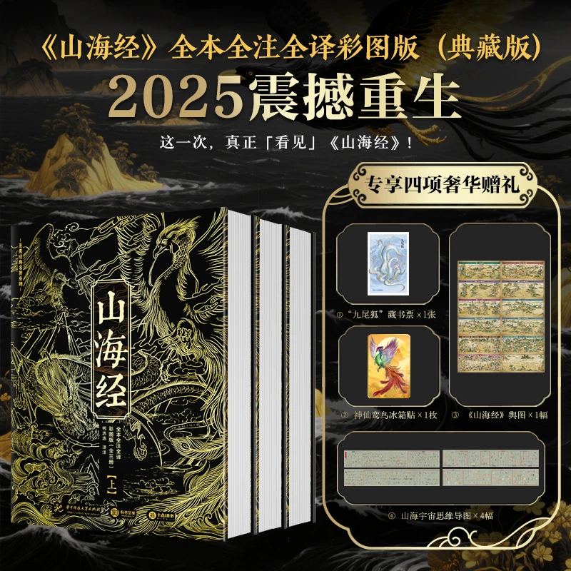 山海经 全本全注全译彩图 无删减白话文言文对照精装典藏书 中国