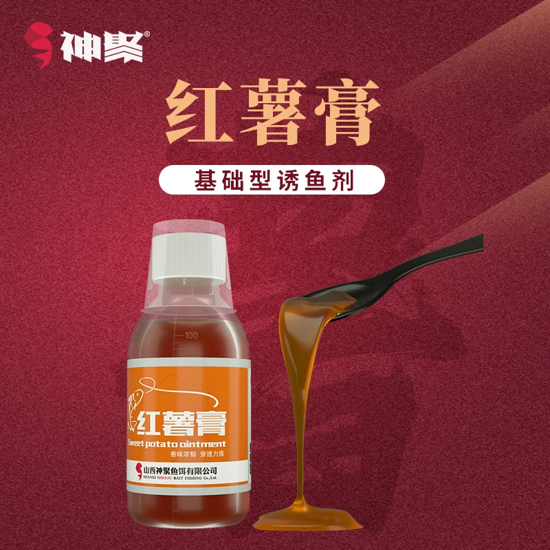 山西神聚-【经典系列红薯膏添加剂垂钓鱼饵】