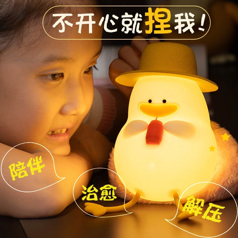 幸福鸭硅胶拍拍小夜灯卧室解压儿童玩具女生日礼物送女朋友女孩
