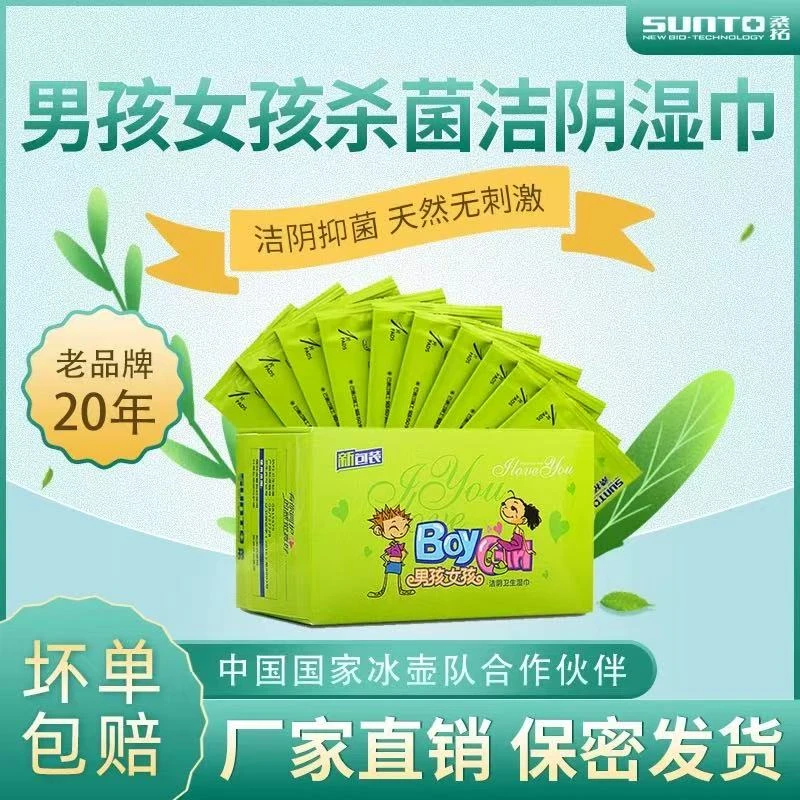 【团单】更实惠！桑拓男孩女孩清洁洁阴护理卫生杀菌独立湿巾便携
