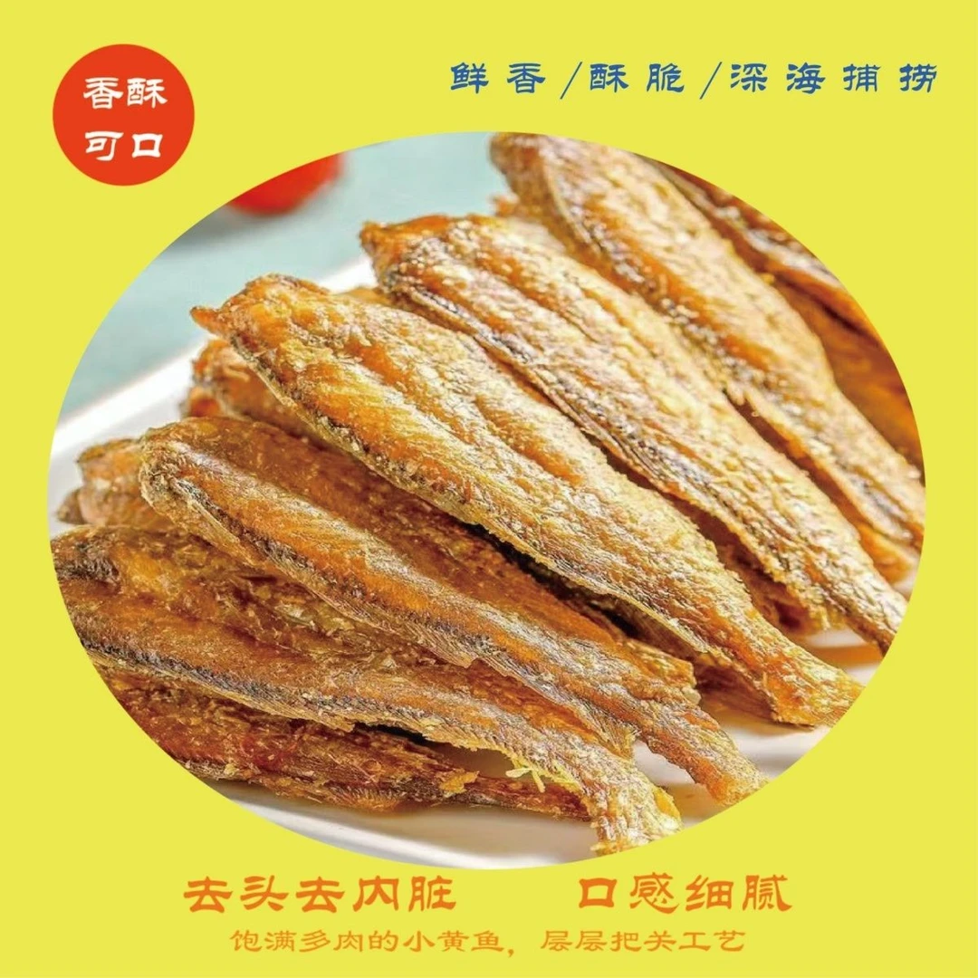 即食优质香酥小黄鱼酥手撕海味黄花鱼干小鱼仔鱼干网红休闲零食