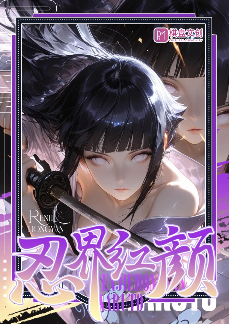 【新品大乱斗】《棋盘文创》忍界红颜第3弹 火影A6亚克力卡牌盲盒代拆