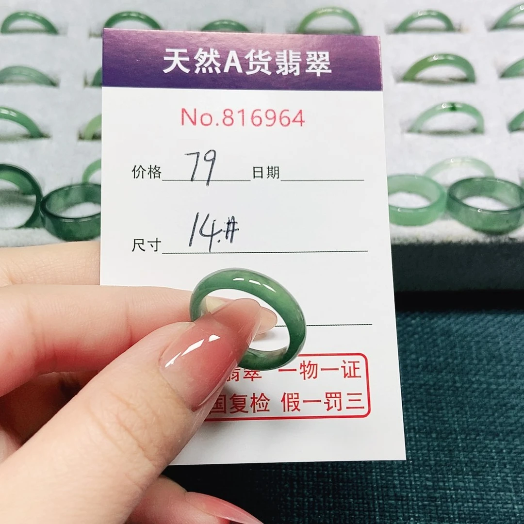 翡翠戒指未镶嵌14号